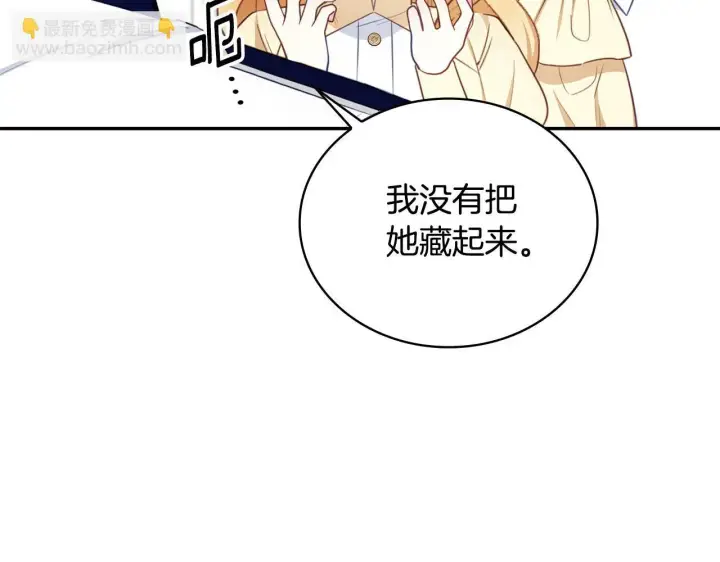 《公爵大人的玩具熊》第76话 被袭击图137