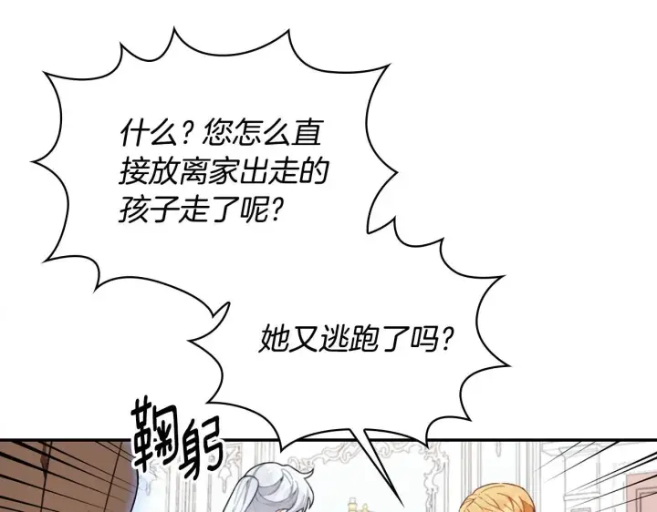 《公爵大人的玩具熊》第76话 被袭击图141