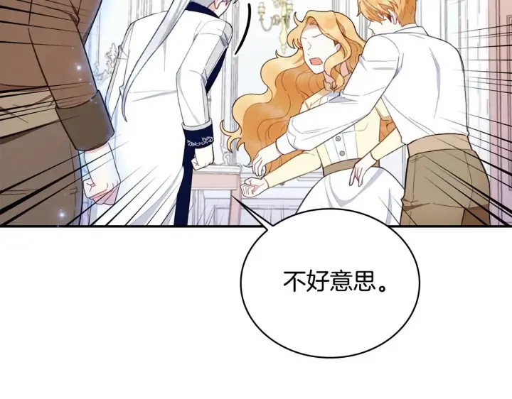 《公爵大人的玩具熊》第76话 被袭击图142
