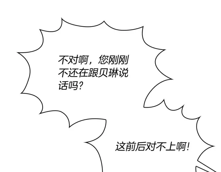 《公爵大人的玩具熊》第76话 被袭击图143