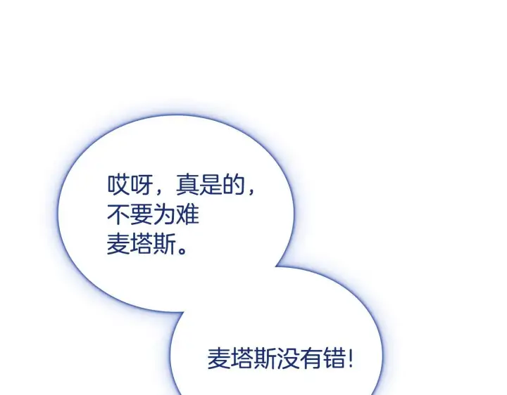 《公爵大人的玩具熊》第76话 被袭击图146