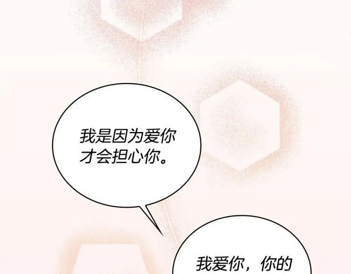 《公爵大人的玩具熊》第76话 被袭击图15