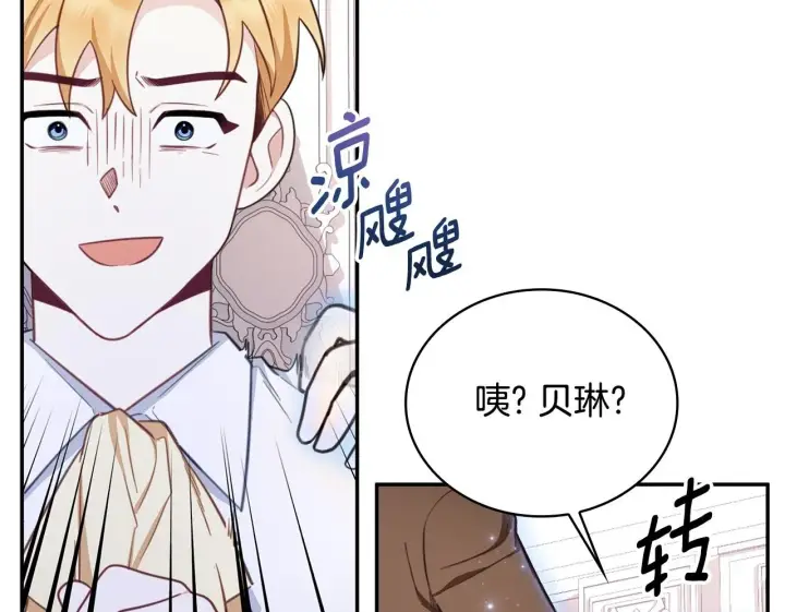 《公爵大人的玩具熊》第76话 被袭击图150