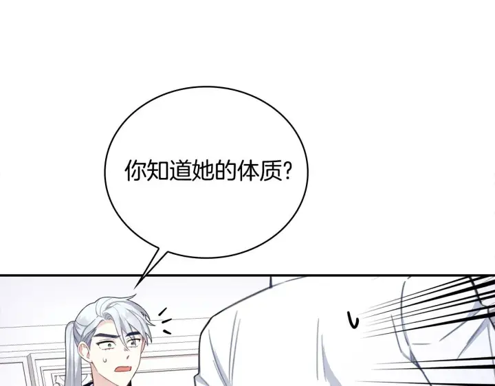 《公爵大人的玩具熊》第76话 被袭击图153