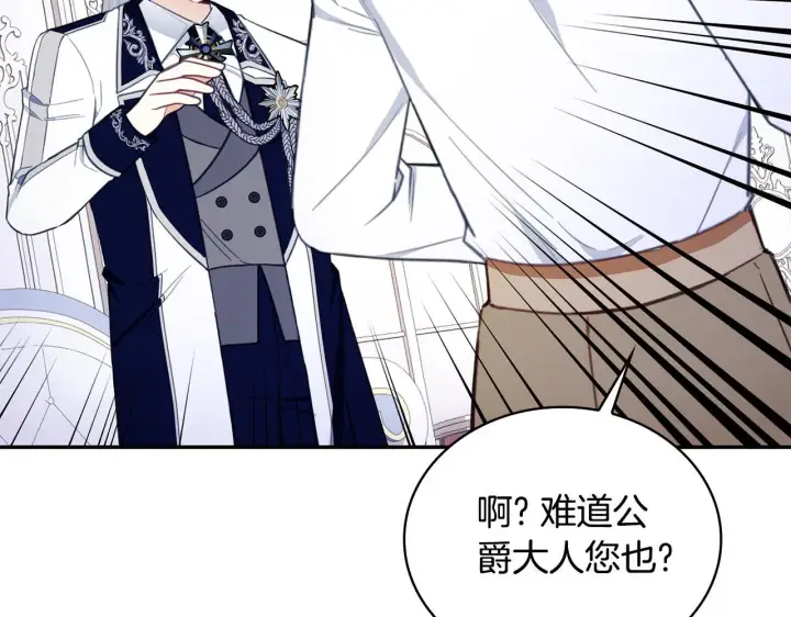 《公爵大人的玩具熊》第76话 被袭击图154