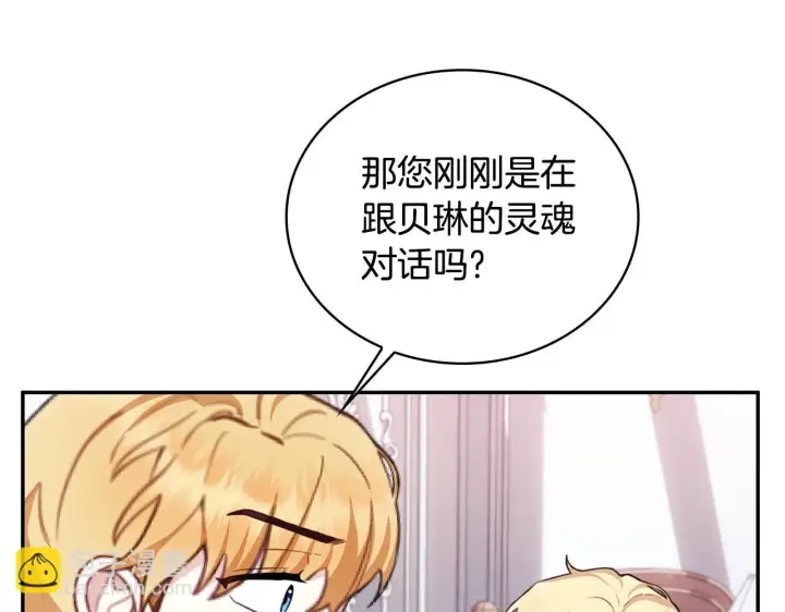 《公爵大人的玩具熊》第76话 被袭击图156