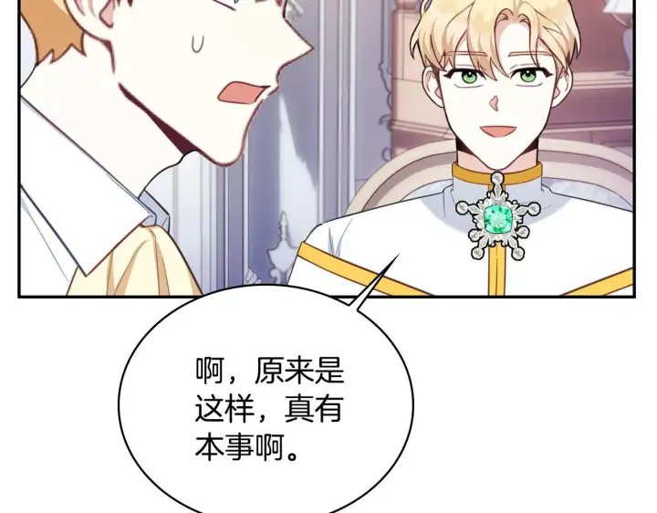 《公爵大人的玩具熊》第76话 被袭击图157