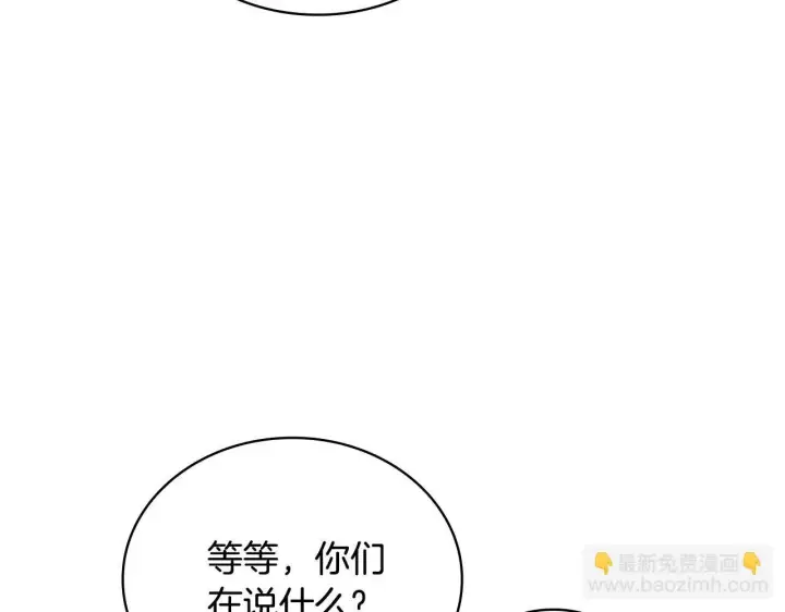 《公爵大人的玩具熊》第76话 被袭击图158