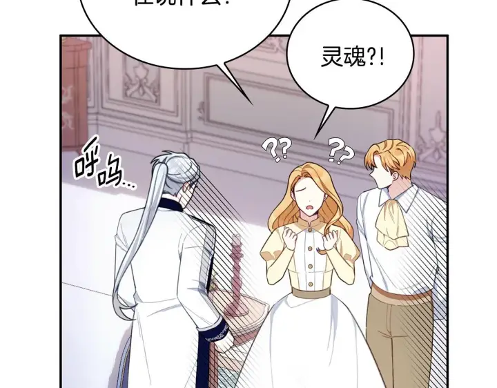 《公爵大人的玩具熊》第76话 被袭击图159