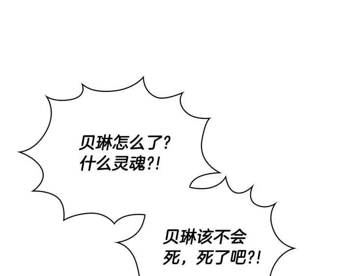 《公爵大人的玩具熊》第76话 被袭击图161