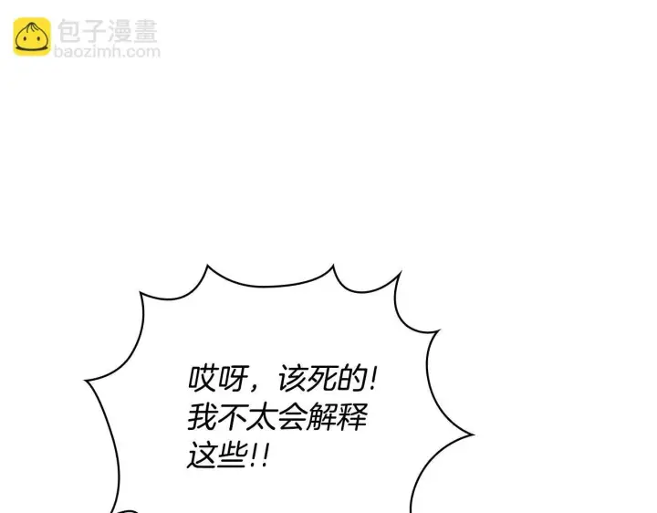 《公爵大人的玩具熊》第76话 被袭击图164