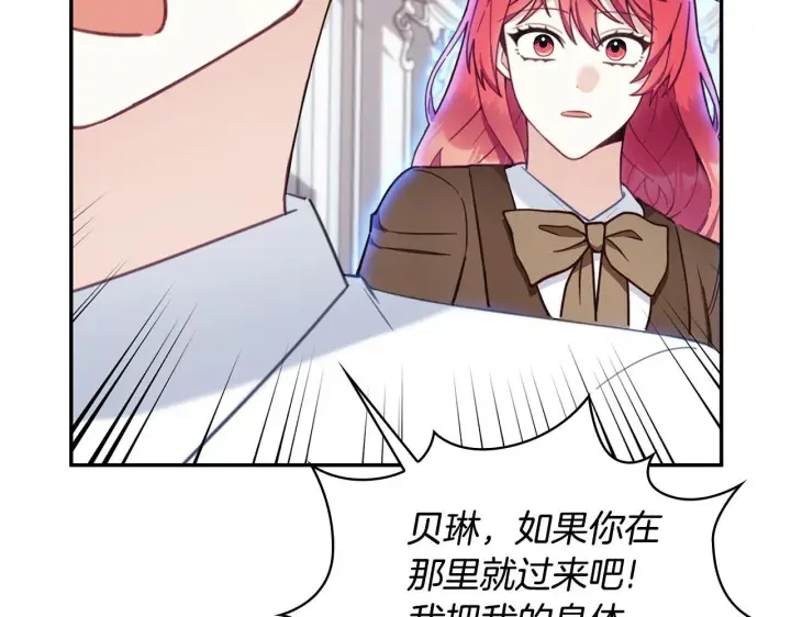 《公爵大人的玩具熊》第76话 被袭击图166