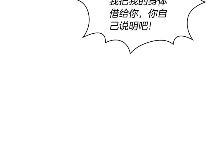 《公爵大人的玩具熊》第76话 被袭击图167