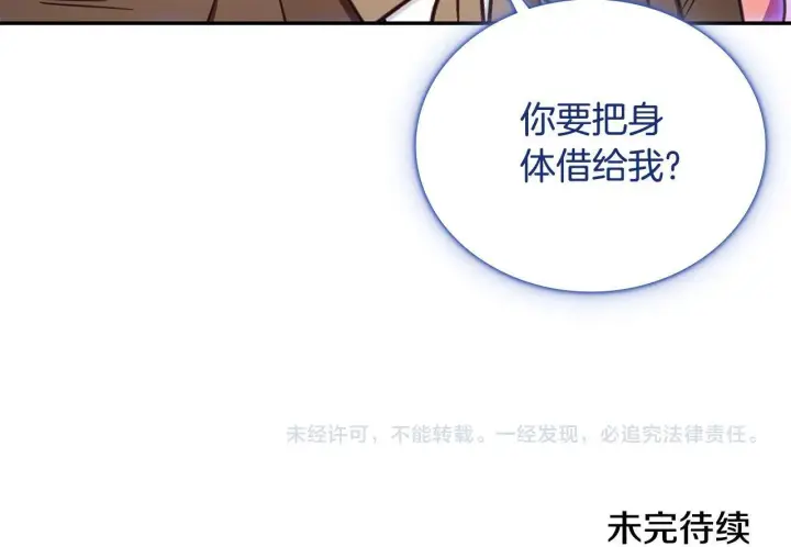 《公爵大人的玩具熊》第76话 被袭击图170