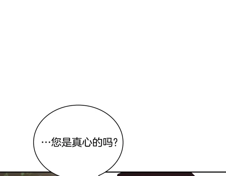 《公爵大人的玩具熊》第76话 被袭击图22