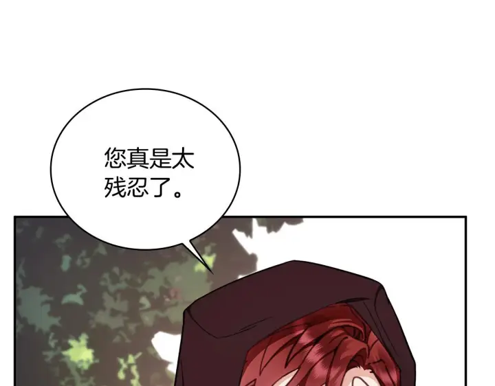《公爵大人的玩具熊》第76话 被袭击图28