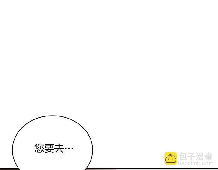 《公爵大人的玩具熊》第76话 被袭击图3