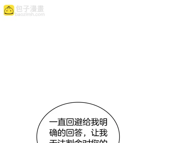《公爵大人的玩具熊》第76话 被袭击图30