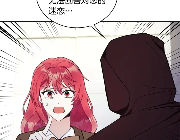 《公爵大人的玩具熊》第76话 被袭击图31