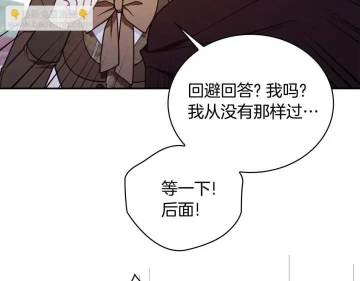《公爵大人的玩具熊》第76话 被袭击图32