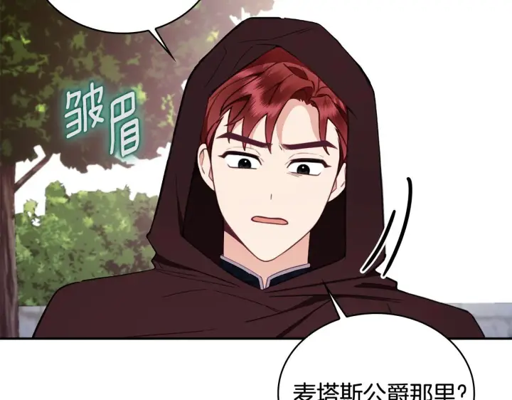 《公爵大人的玩具熊》第76话 被袭击图4
