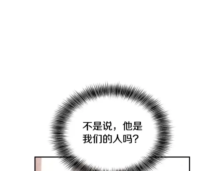 《公爵大人的玩具熊》第76话 被袭击图43