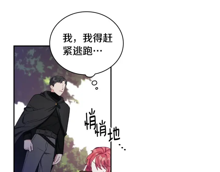 《公爵大人的玩具熊》第76话 被袭击图46
