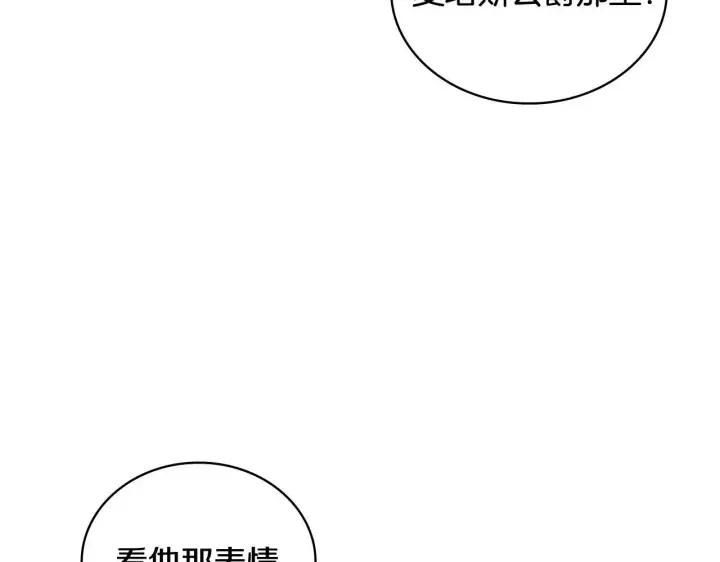 《公爵大人的玩具熊》第76话 被袭击图5