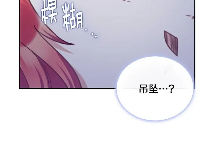 《公爵大人的玩具熊》第76话 被袭击图55