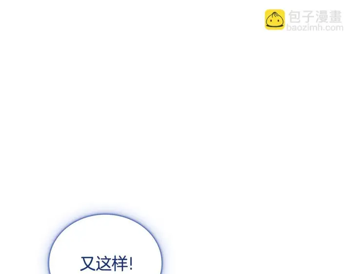 《公爵大人的玩具熊》第76话 被袭击图67