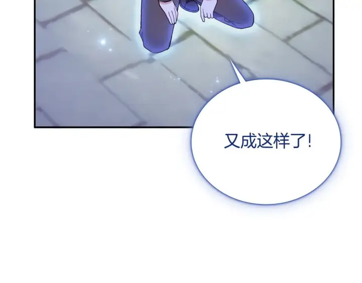 《公爵大人的玩具熊》第76话 被袭击图69