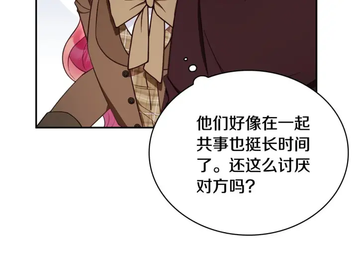 《公爵大人的玩具熊》第76话 被袭击图7
