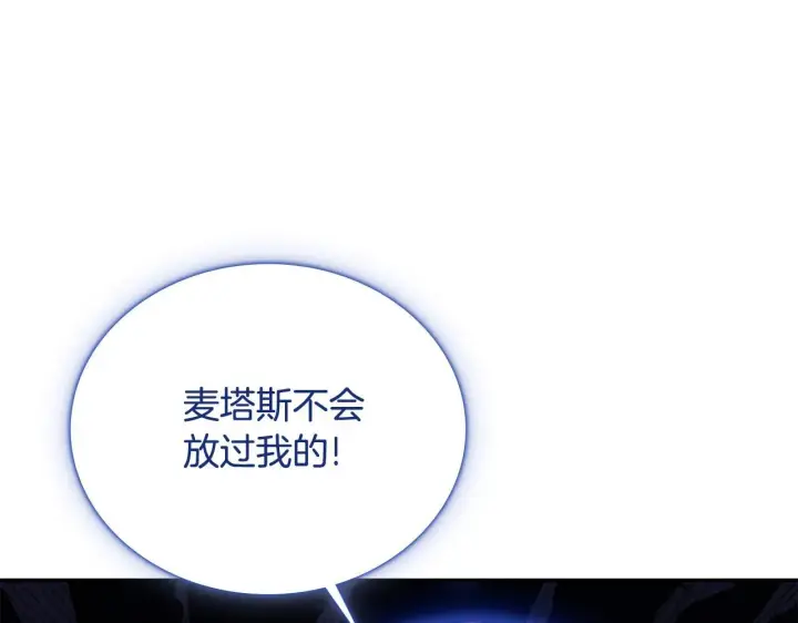 《公爵大人的玩具熊》第76话 被袭击图70