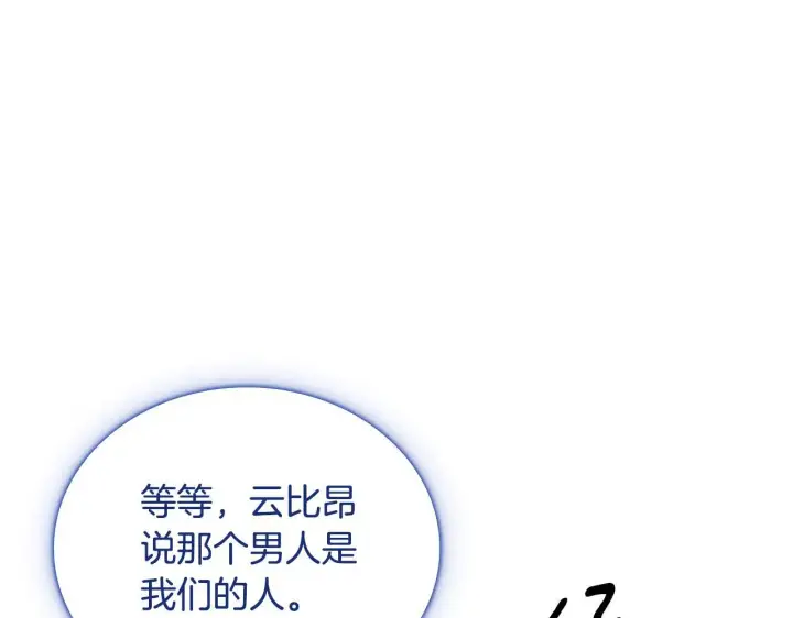 《公爵大人的玩具熊》第76话 被袭击图78