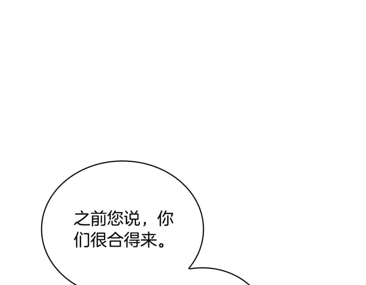 《公爵大人的玩具熊》第76话 被袭击图8