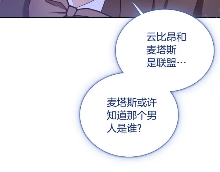 《公爵大人的玩具熊》第76话 被袭击图80