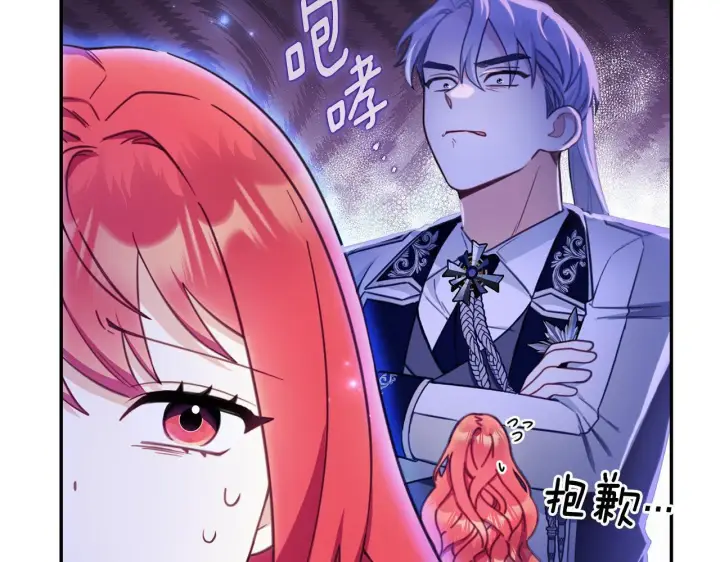 《公爵大人的玩具熊》第76话 被袭击图82