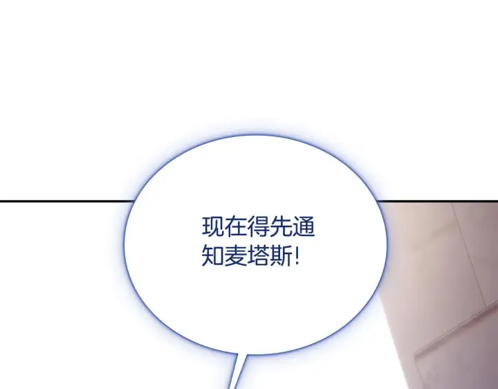 《公爵大人的玩具熊》第76话 被袭击图84