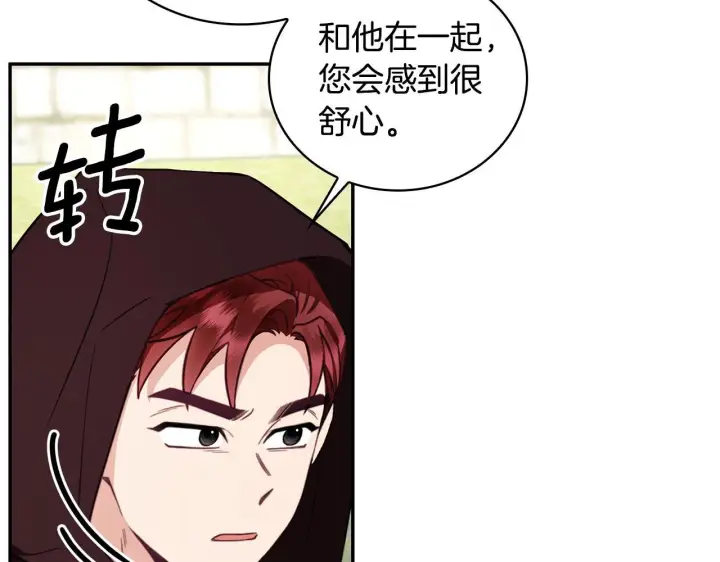 《公爵大人的玩具熊》第76话 被袭击图9