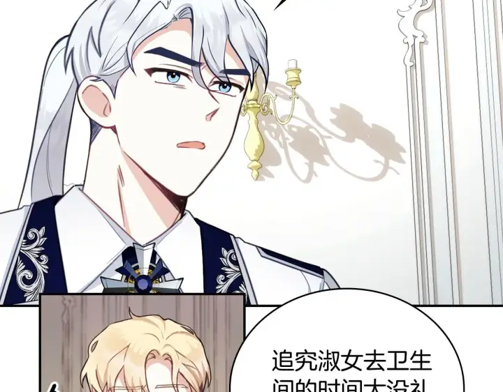 《公爵大人的玩具熊》第76话 被袭击图95