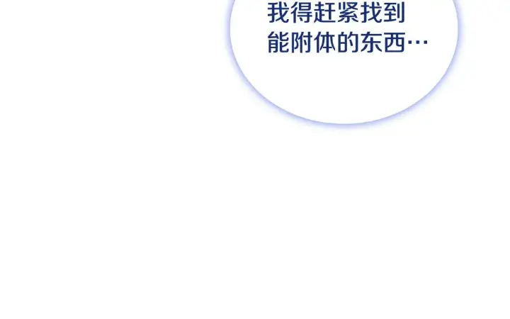 《公爵大人的玩具熊》第76话 被袭击图99