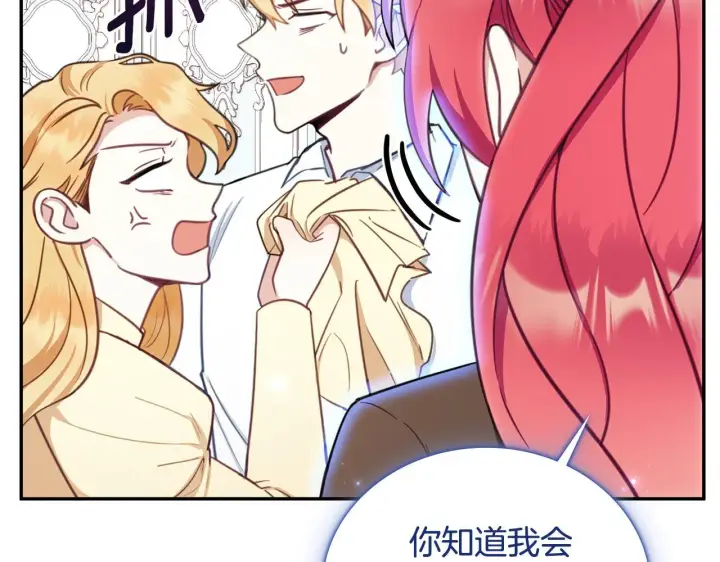 《公爵大人的玩具熊》第77话 把身体借给我图10