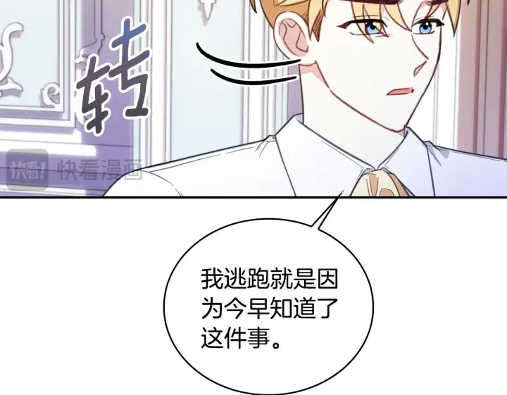 《公爵大人的玩具熊》第77话 把身体借给我图100