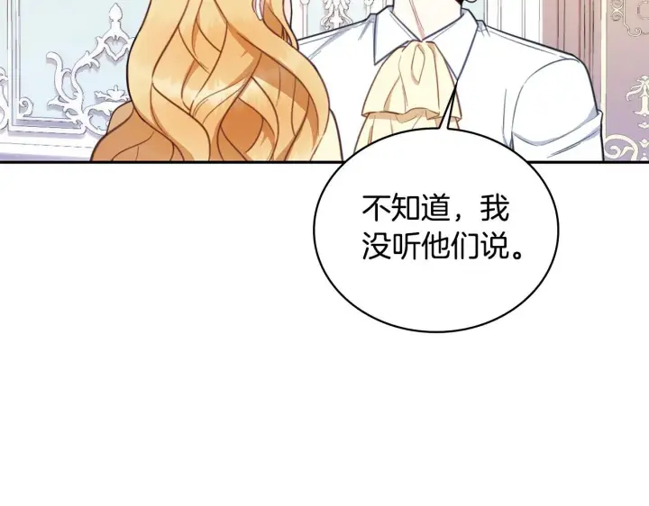 《公爵大人的玩具熊》第77话 把身体借给我图103
