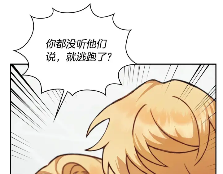 《公爵大人的玩具熊》第77话 把身体借给我图106