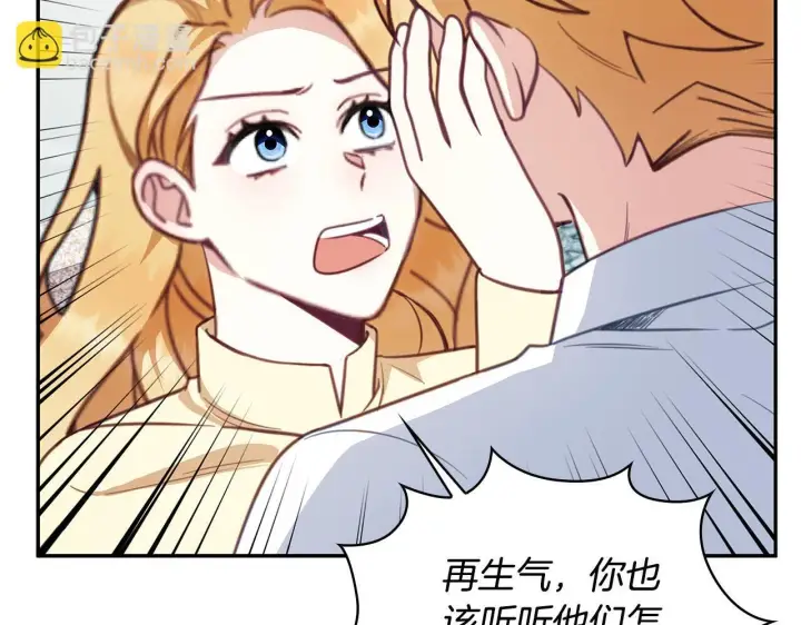 《公爵大人的玩具熊》第77话 把身体借给我图107
