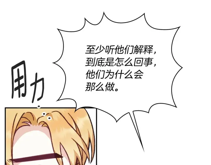 《公爵大人的玩具熊》第77话 把身体借给我图109