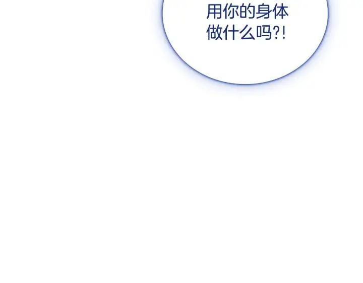 《公爵大人的玩具熊》第77话 把身体借给我图11