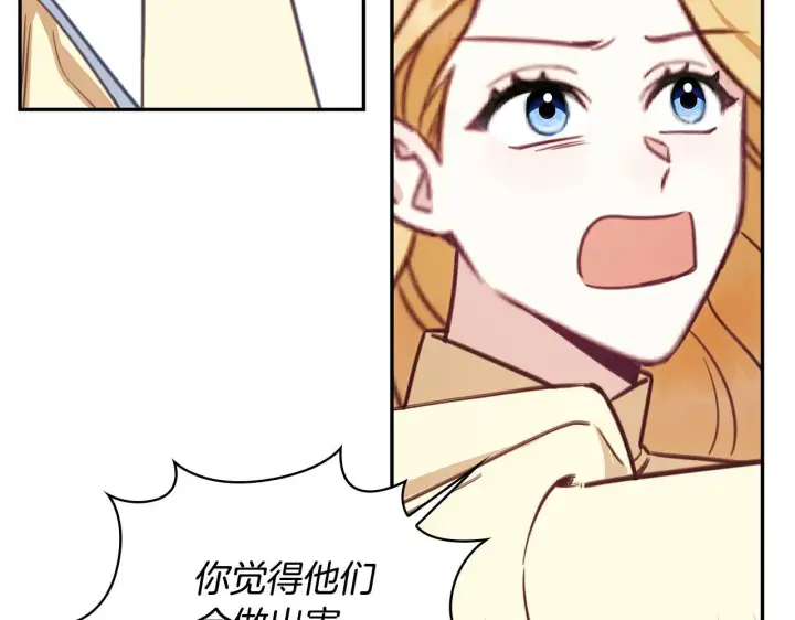 《公爵大人的玩具熊》第77话 把身体借给我图111
