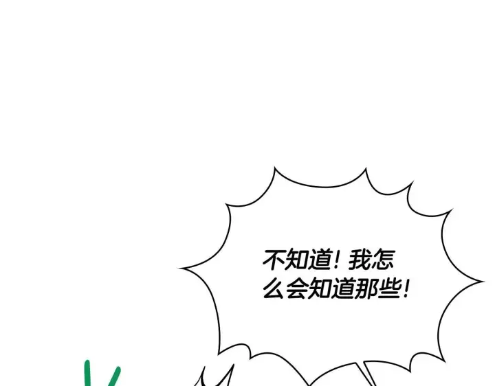 《公爵大人的玩具熊》第77话 把身体借给我图114
